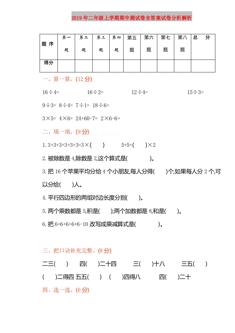 2019年二年级上学期期中测试卷含答案试卷分析解析