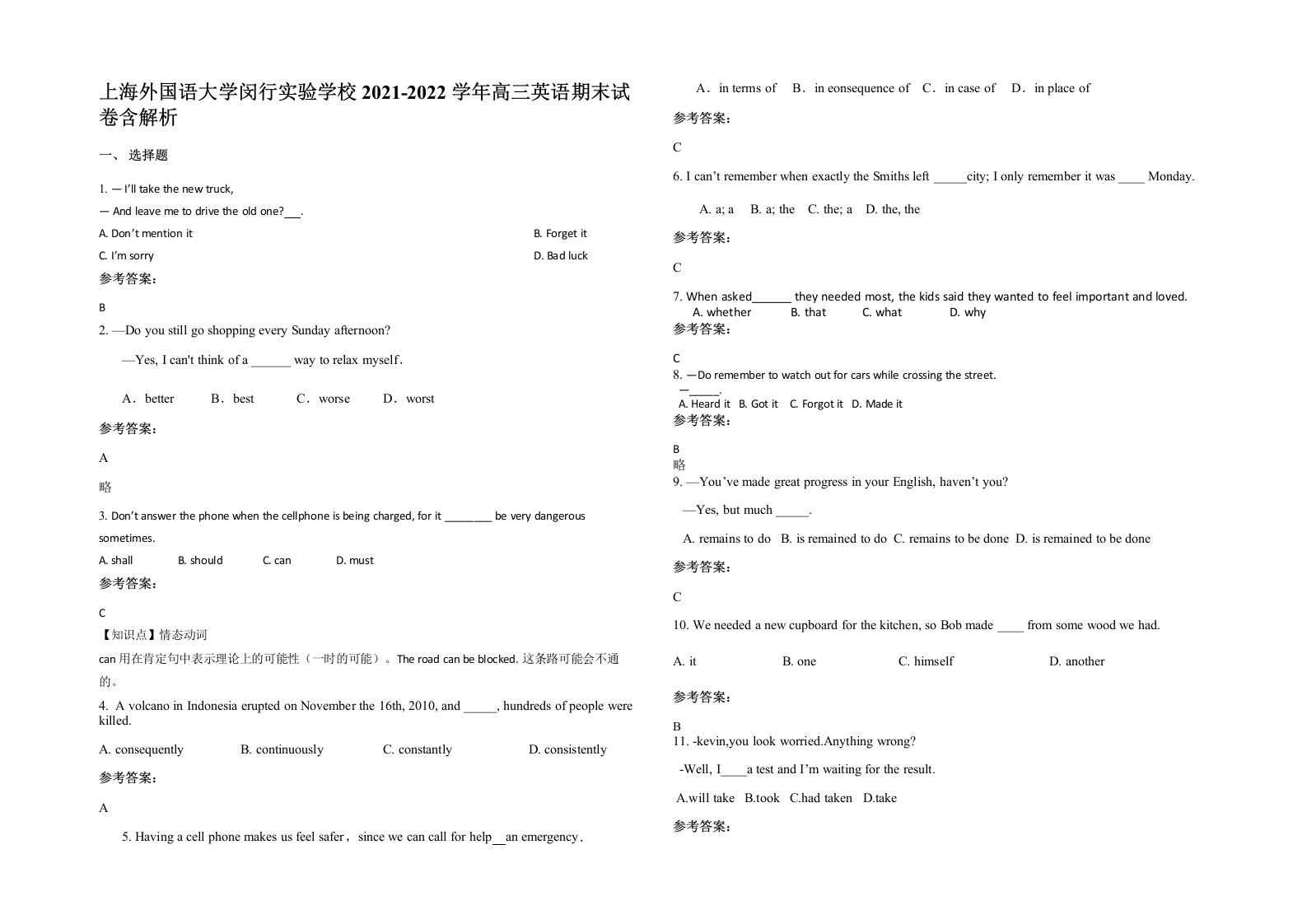 上海外国语大学闵行实验学校2021-2022学年高三英语期末试卷含解析