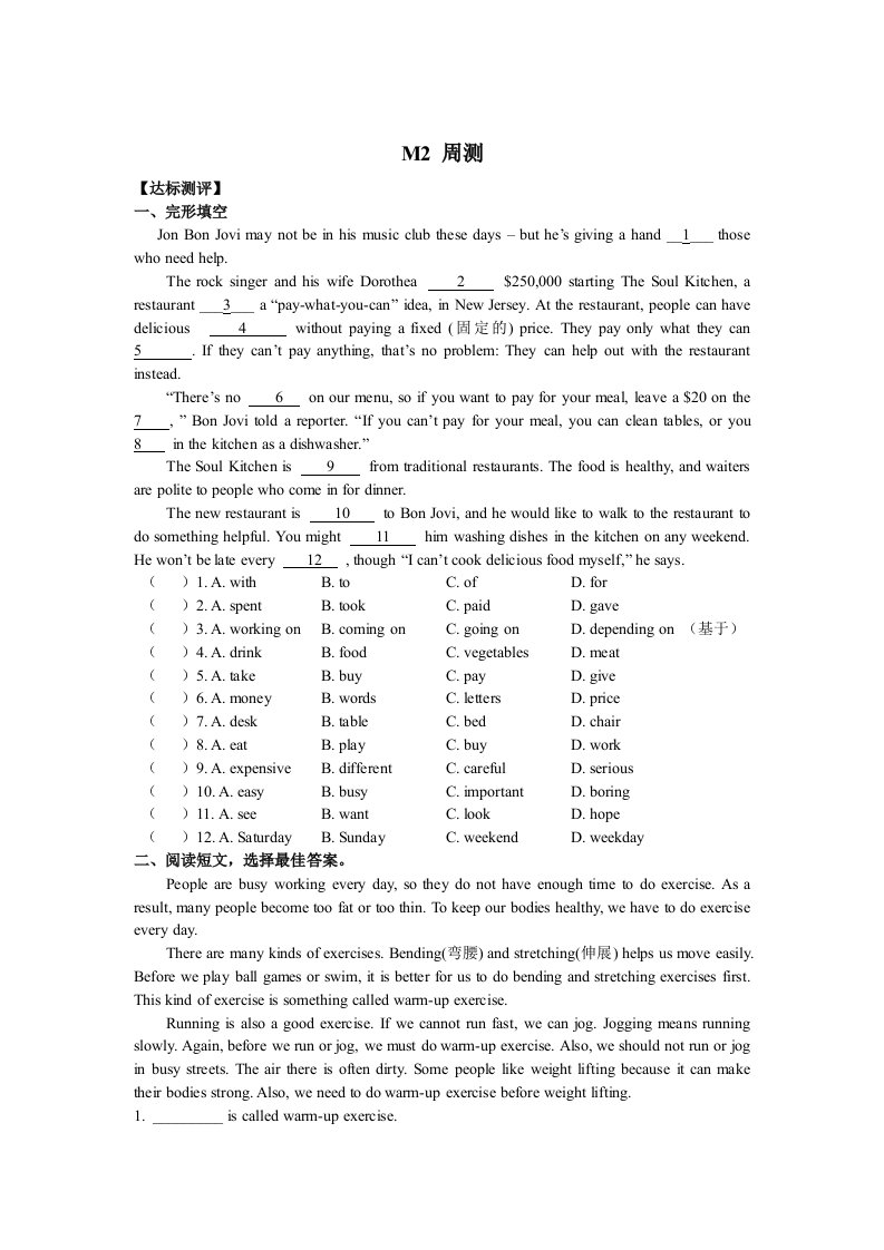 外研版八上M2周清