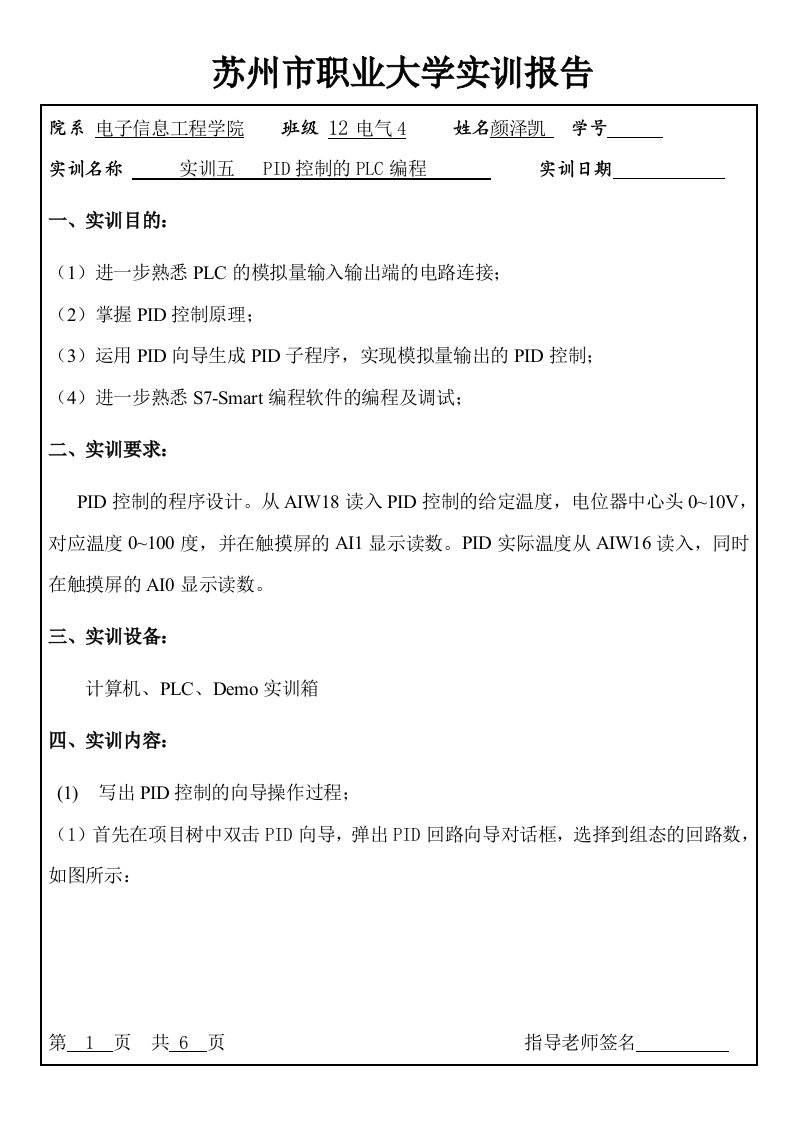 温度控制实训报告PID控制的PLC编程