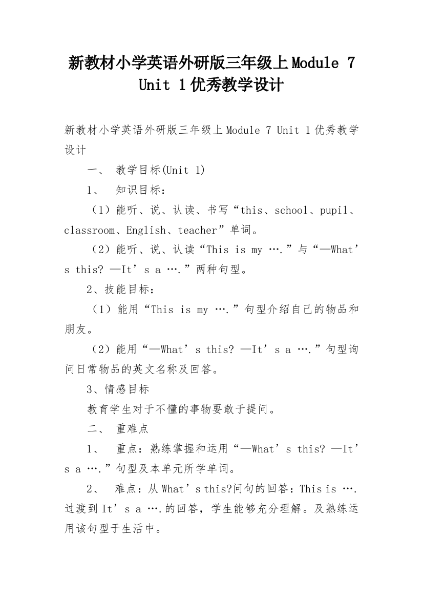 新教材小学英语外研版三年级上Module