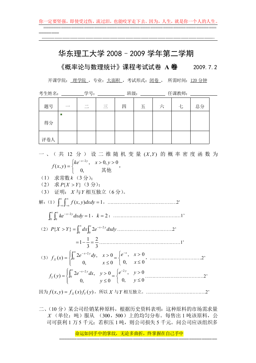 概率论与数理统计试卷及答案