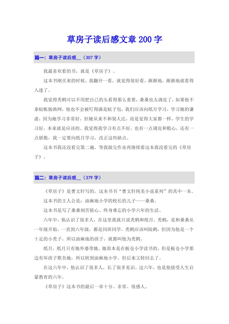 草房子读后感文章200字