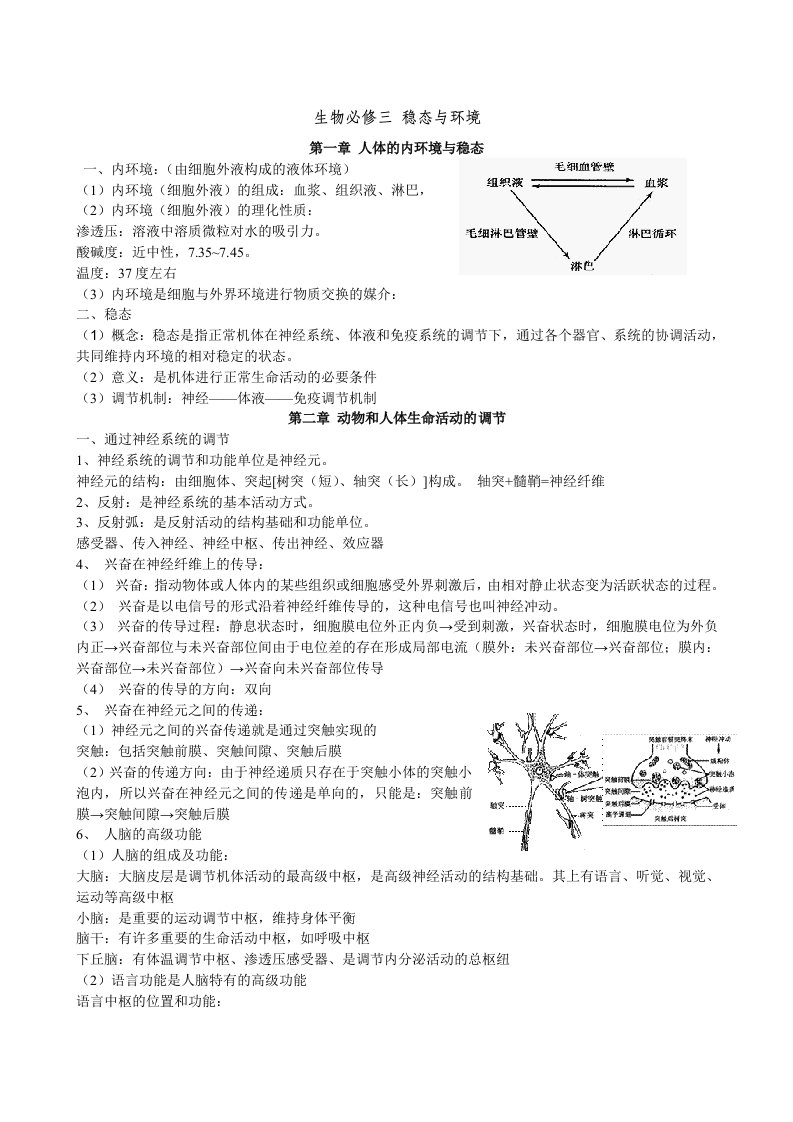 人教版高中生物必修