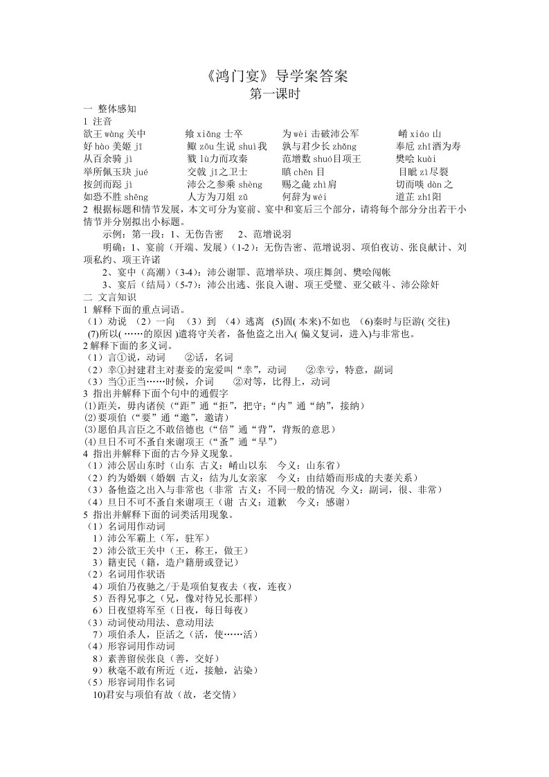 《鸿门宴》导学案答案