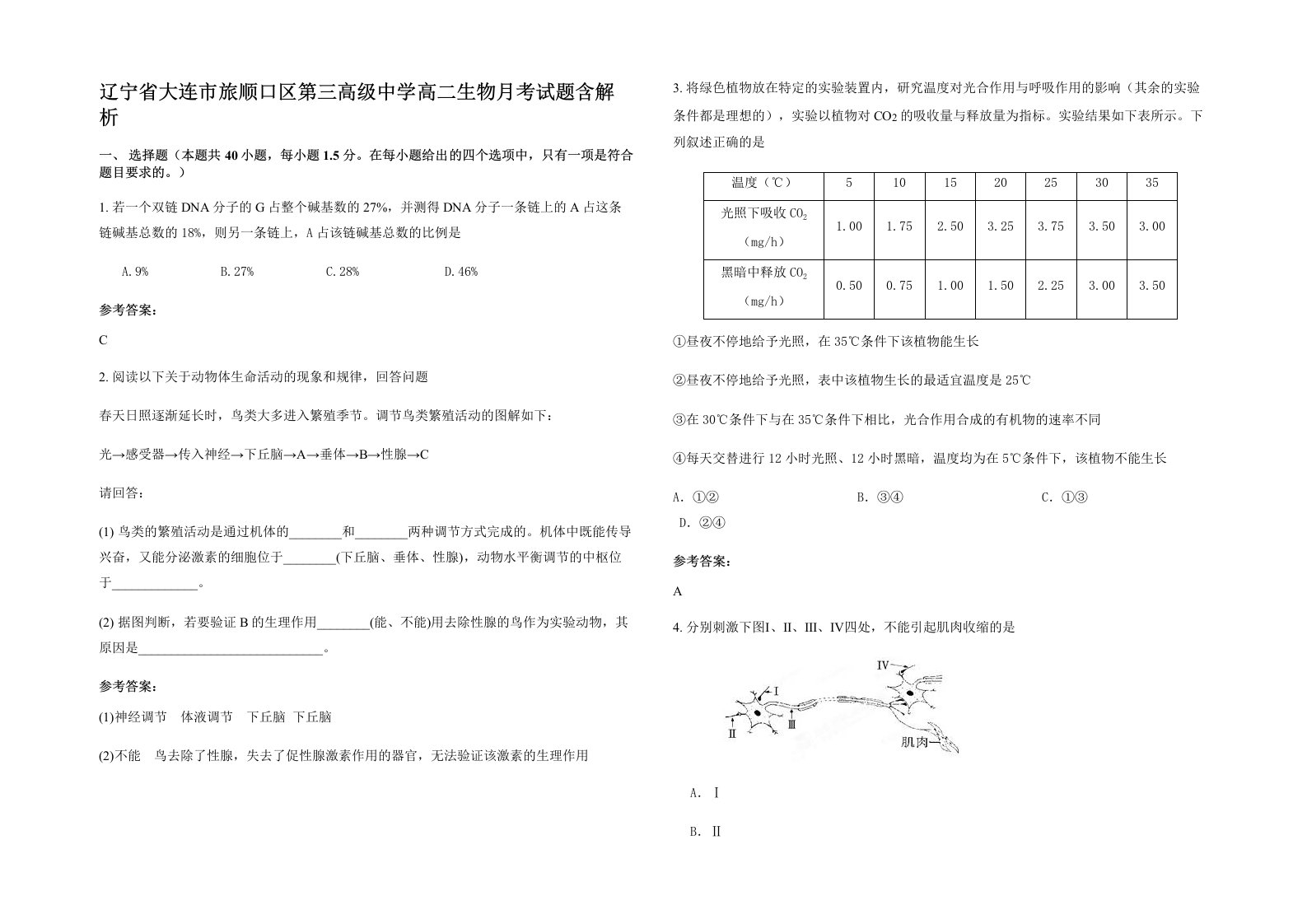 辽宁省大连市旅顺口区第三高级中学高二生物月考试题含解析