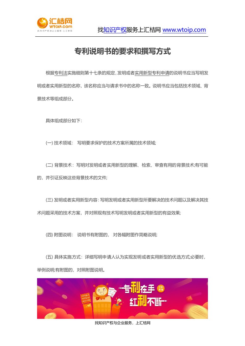 专利说明书的要求和撰写方式