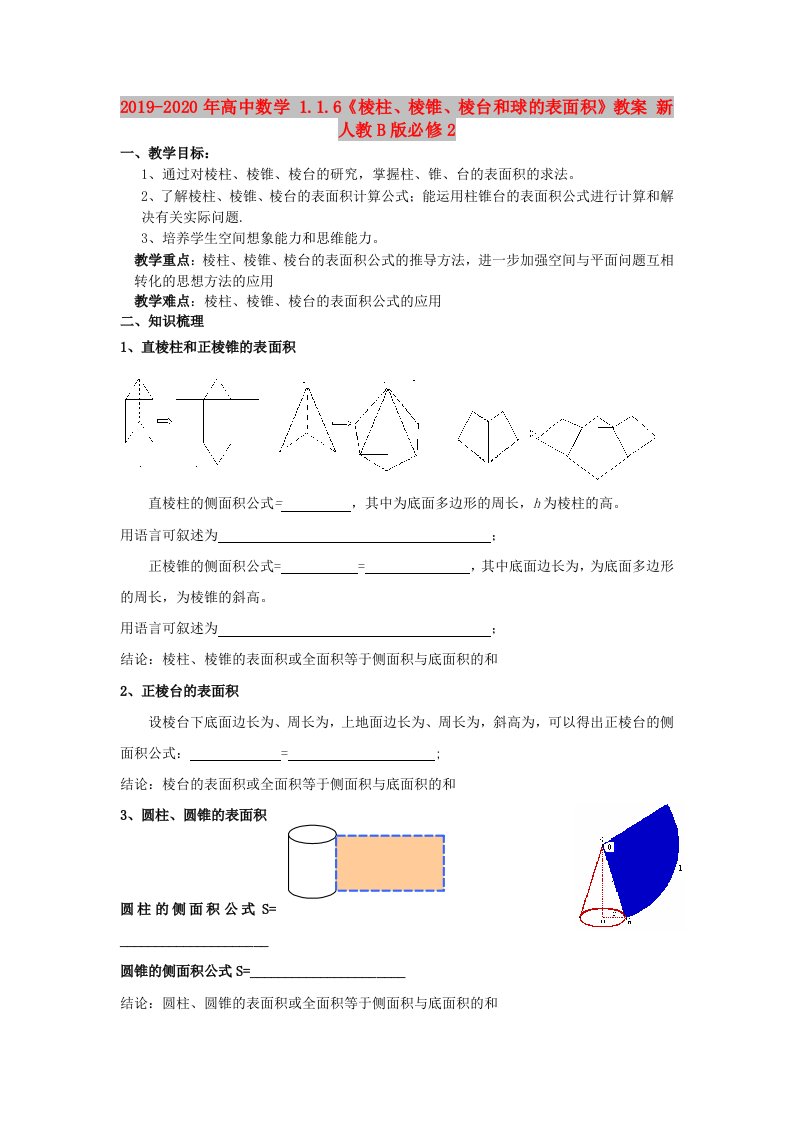 2019-2020年高中数学