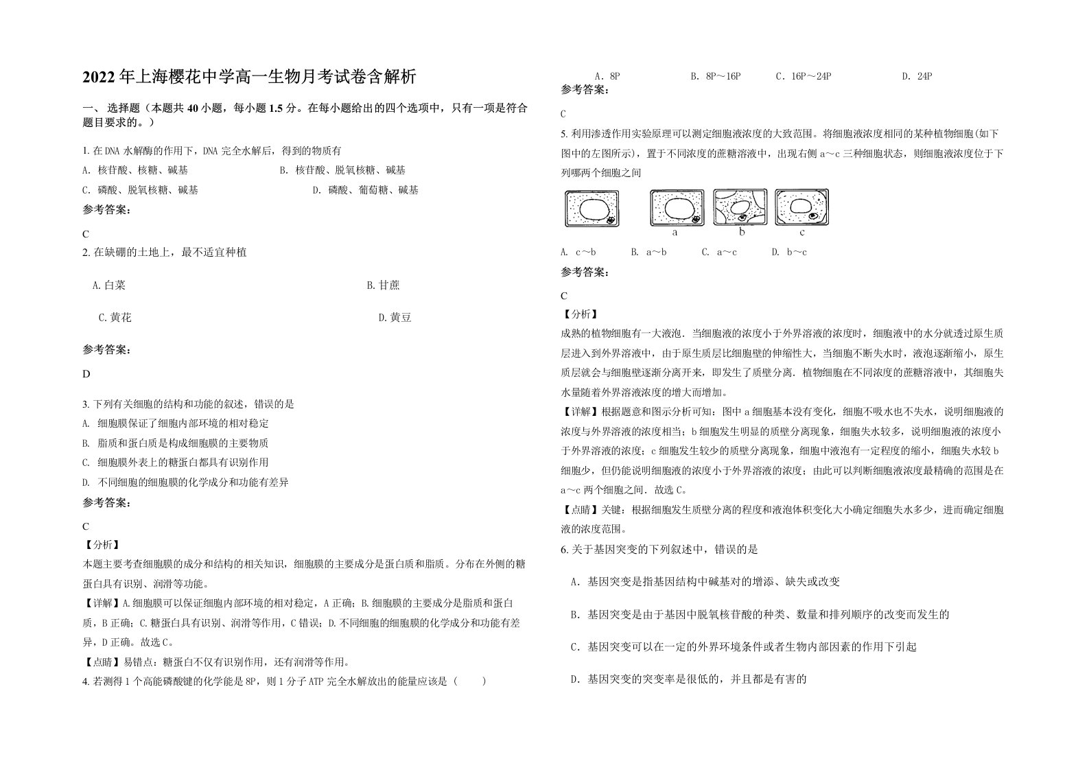 2022年上海樱花中学高一生物月考试卷含解析