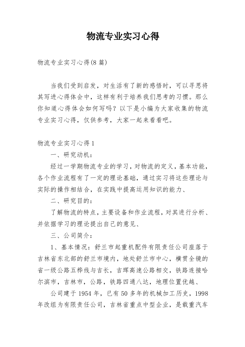 物流专业实习心得_6