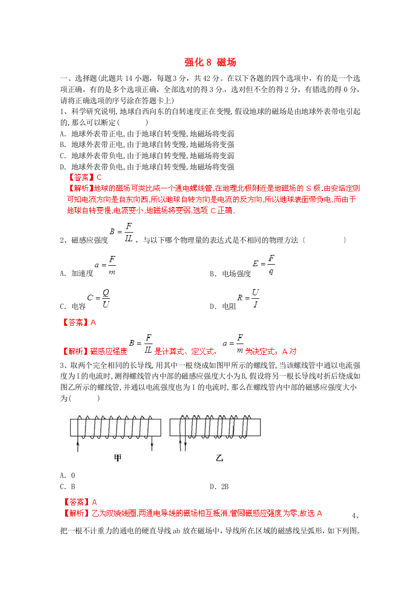 （高中物理）强化8磁场