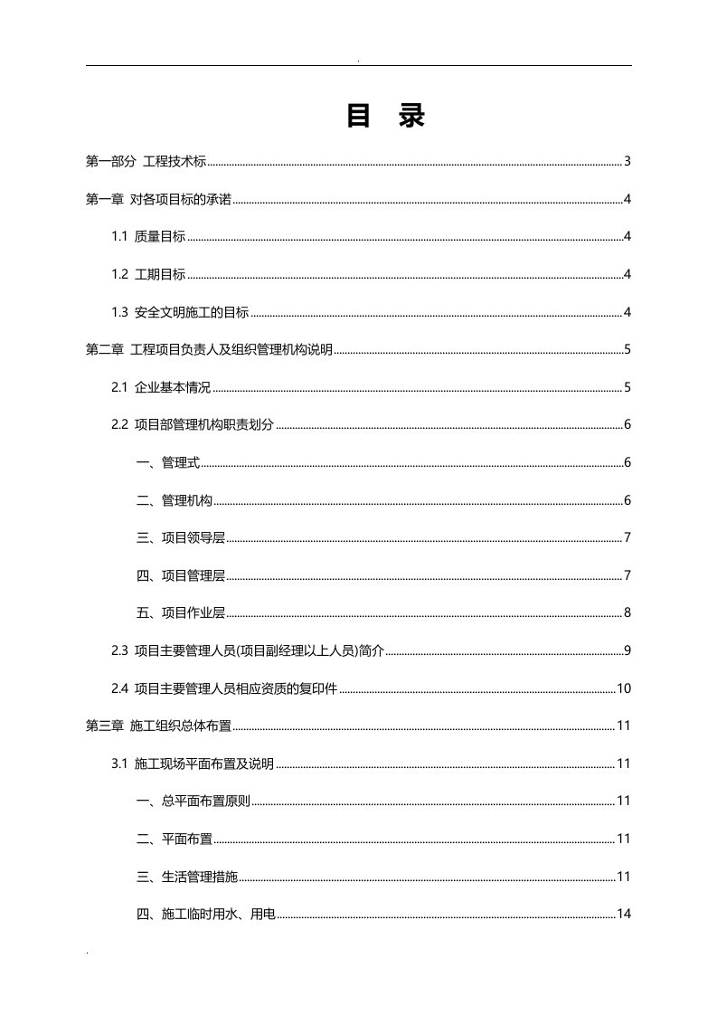 某某土石方平衡、开挖及外运工程--技术标