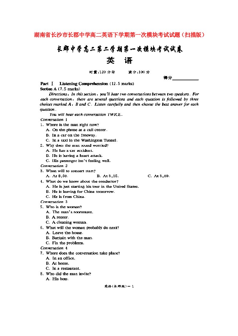 湖南省长沙市长郡中学高二英语下学期第一次模块考试试题（扫描版）