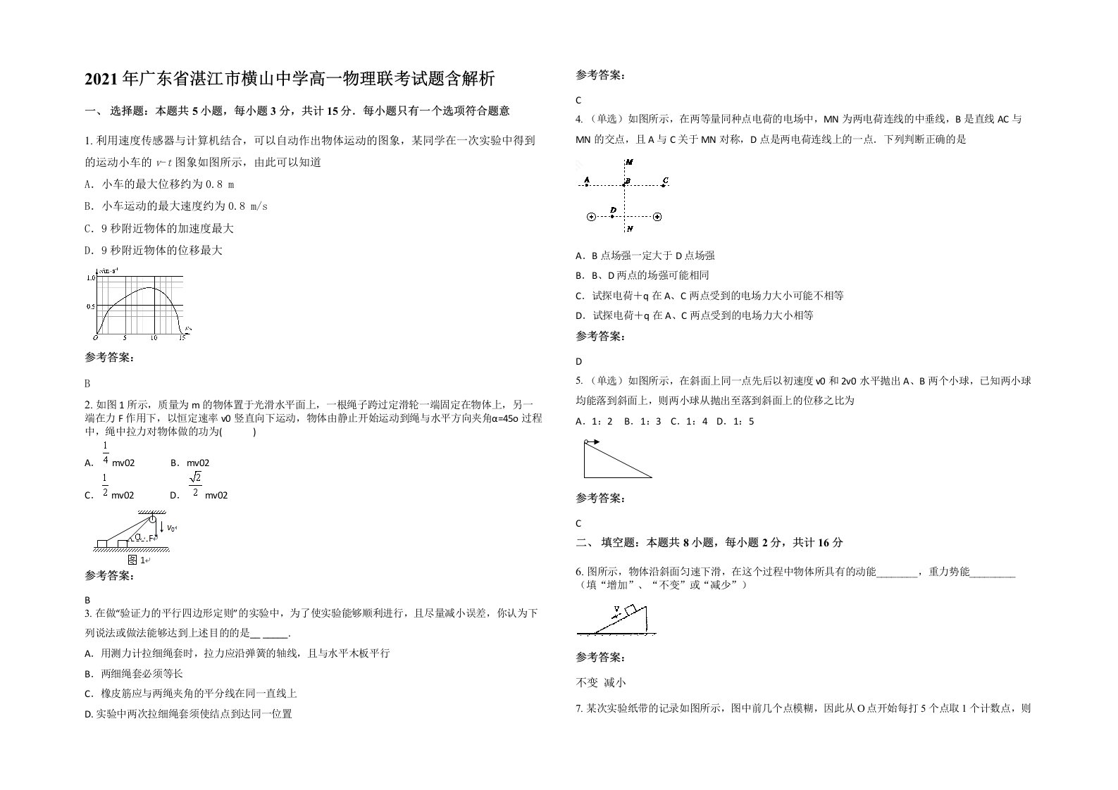 2021年广东省湛江市横山中学高一物理联考试题含解析