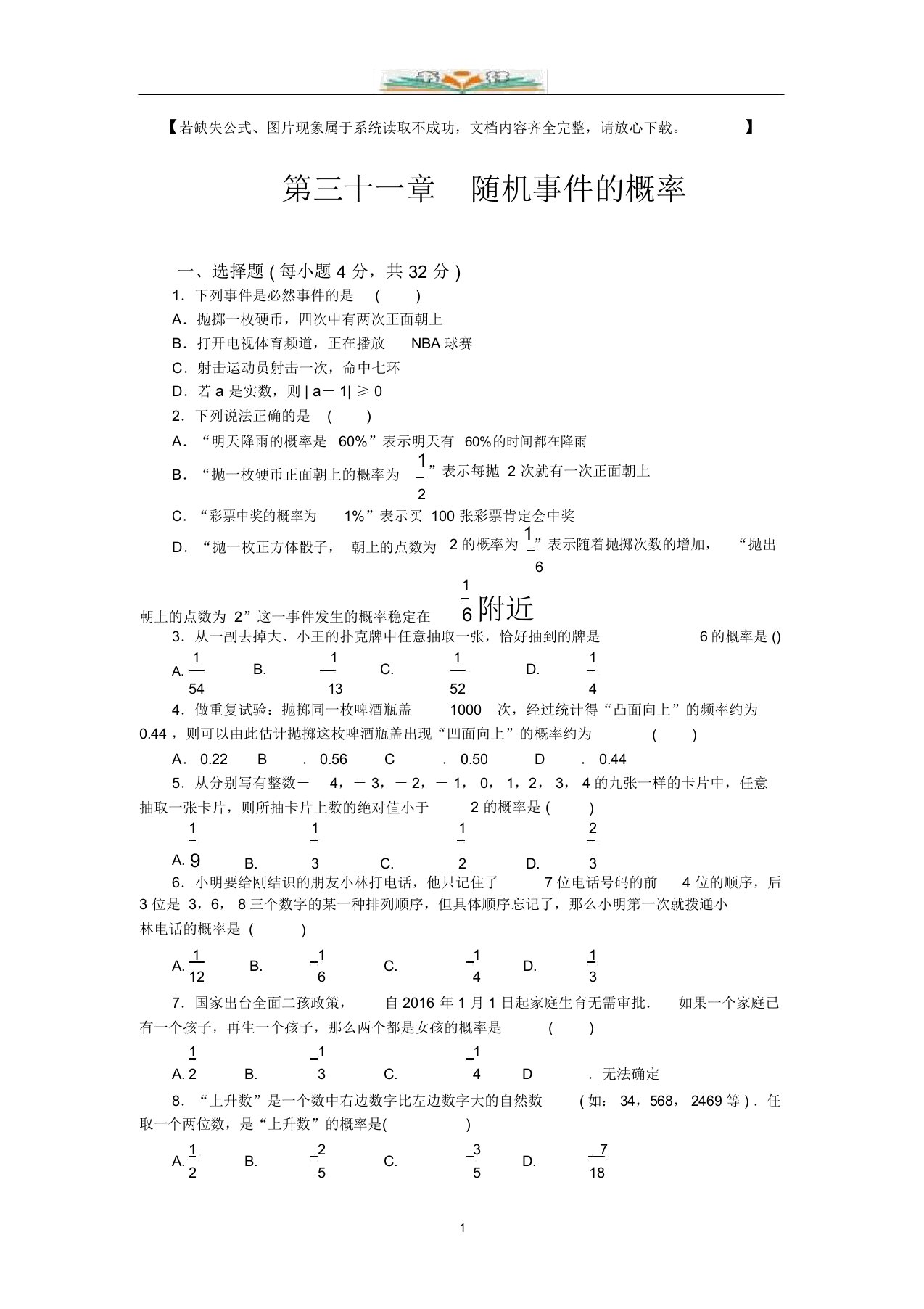 湘教版数学九年级下册第四章单元测试卷及解析1