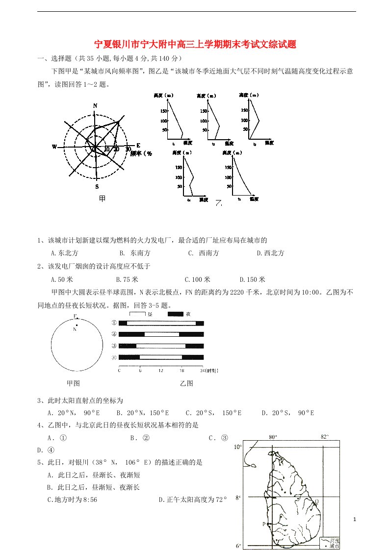 宁夏银川市宁大附中高三文综上学期期末考试试题（答案不全）新人教版