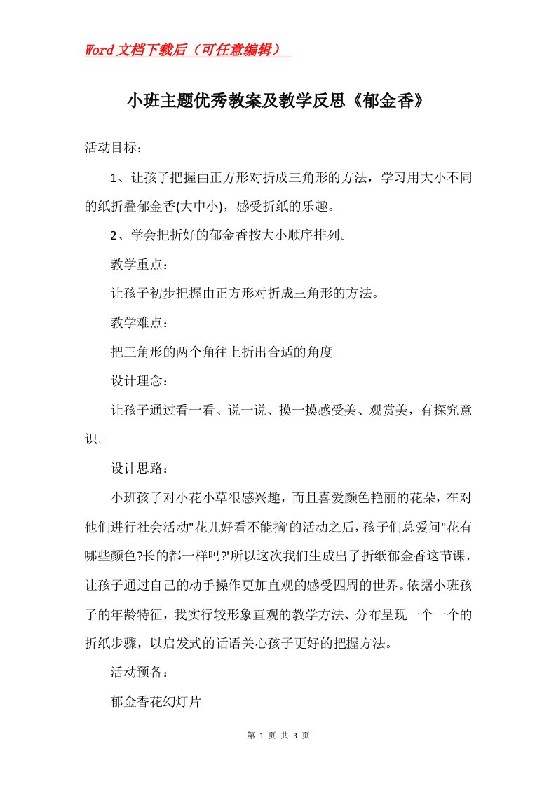 小班主题优秀教案及教学反思郁金香