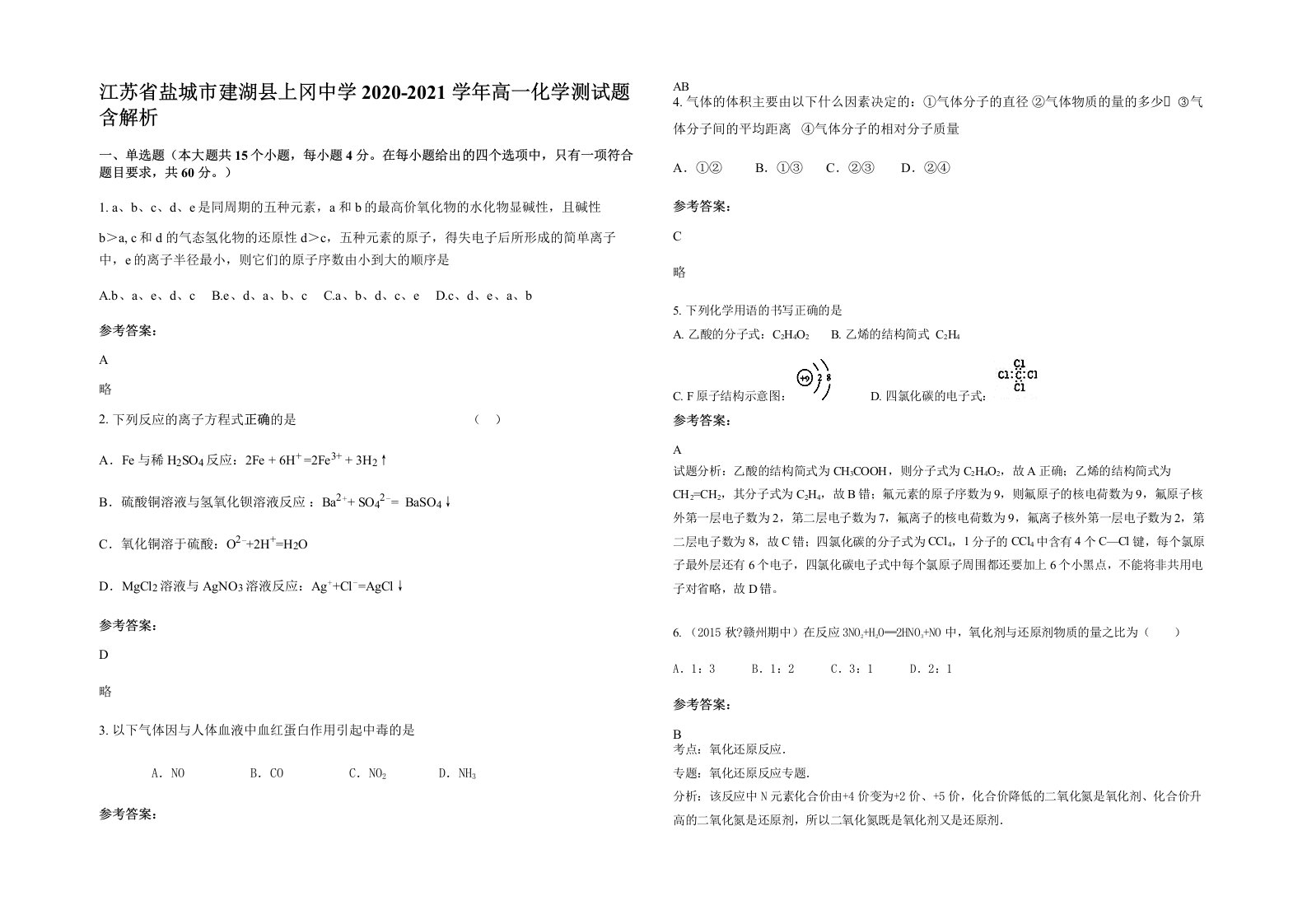 江苏省盐城市建湖县上冈中学2020-2021学年高一化学测试题含解析