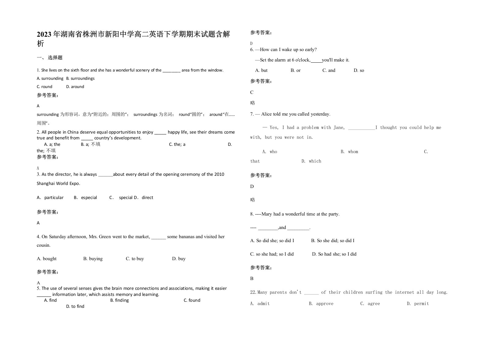 2023年湖南省株洲市新阳中学高二英语下学期期末试题含解析