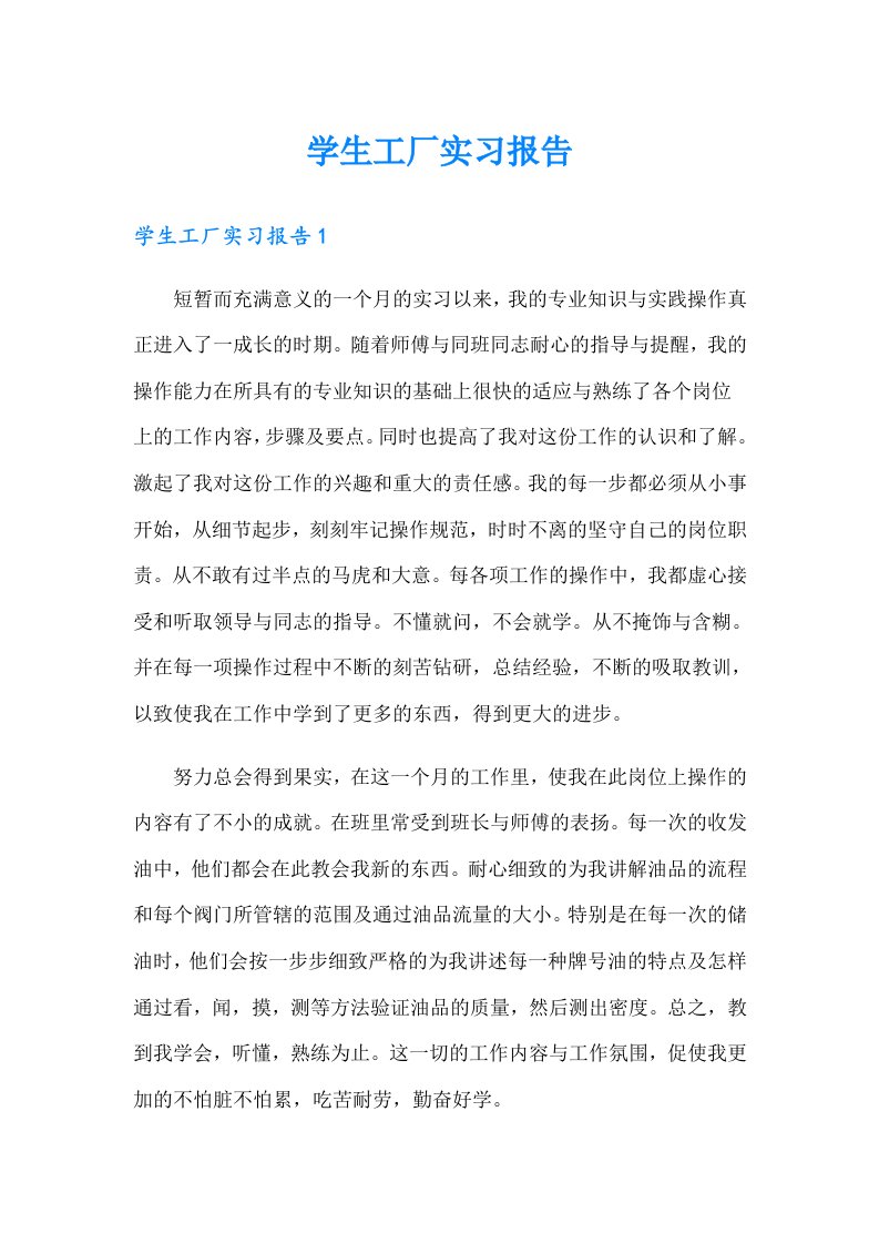 学生工厂实习报告