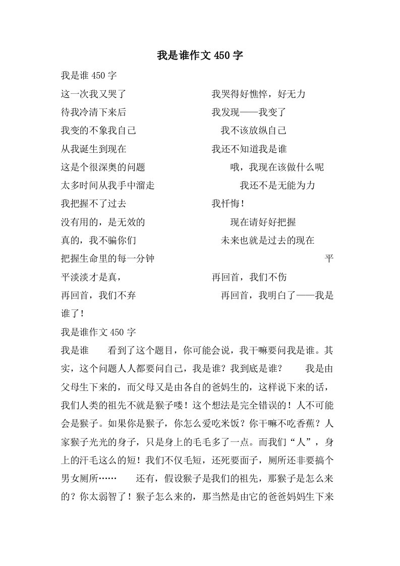 我是谁作文450字