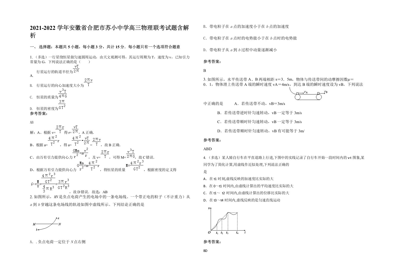 2021-2022学年安徽省合肥市苏小中学高三物理联考试题含解析