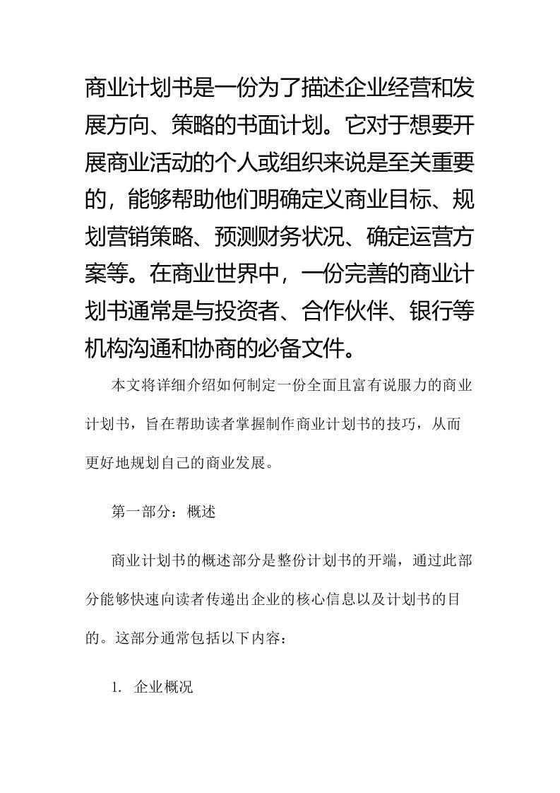 手把手教你做商业计划书