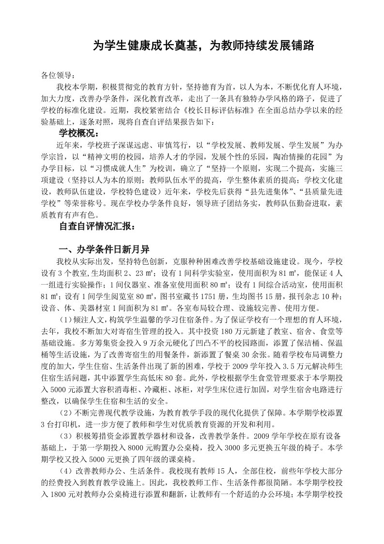 义务教育标准化学校验收汇报材料