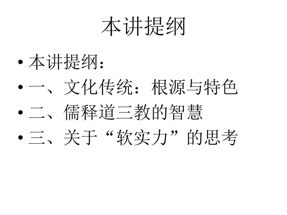 中华文化精神中国传统的文化精神12份打包课件