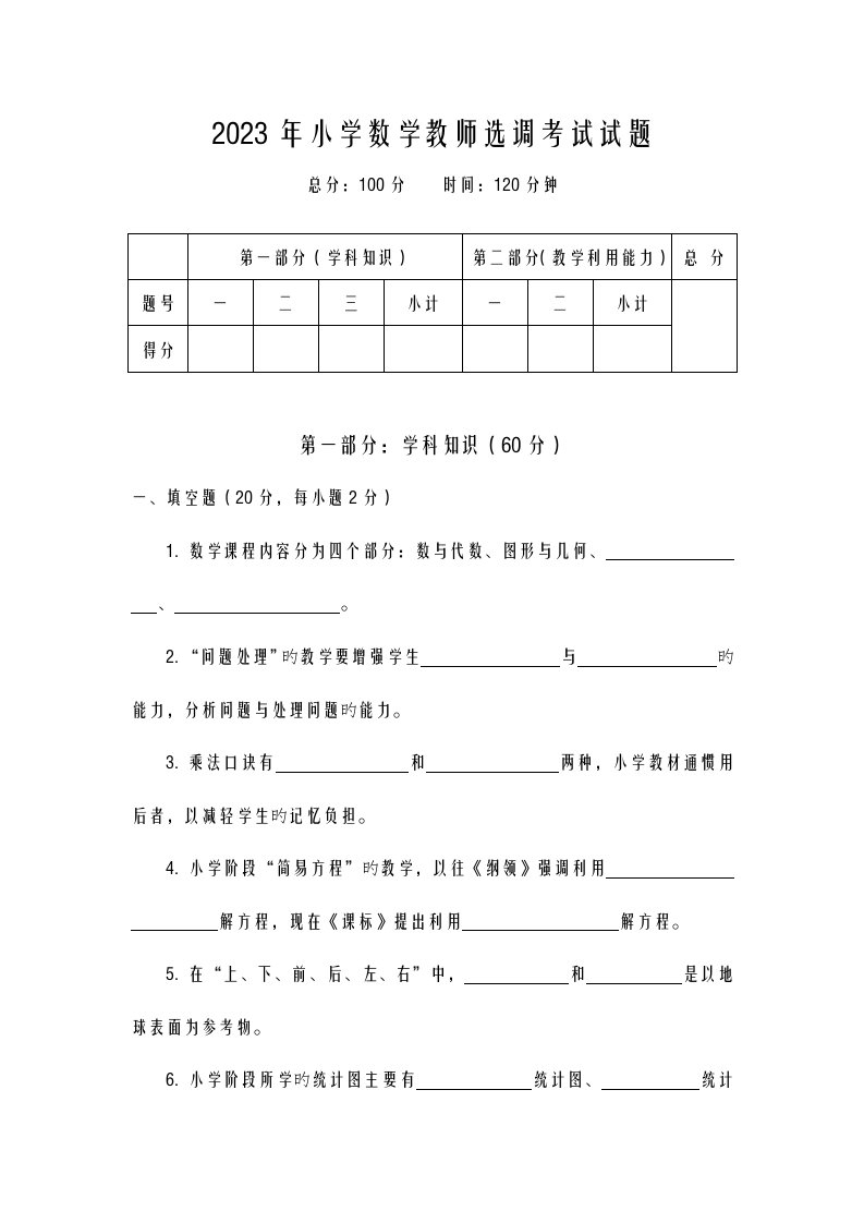 小学数学教师选调考试题