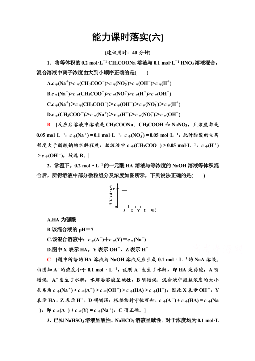 新教材2021-2022学年鲁科版化学选择性必修1能力练：6　溶液中的守恒关系及离子浓度大小比较