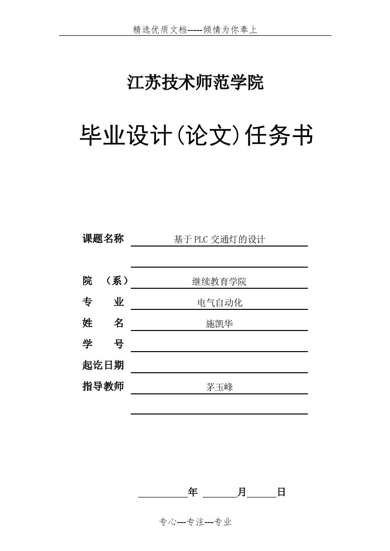 PLC电梯毕业设计任务书(共5页)