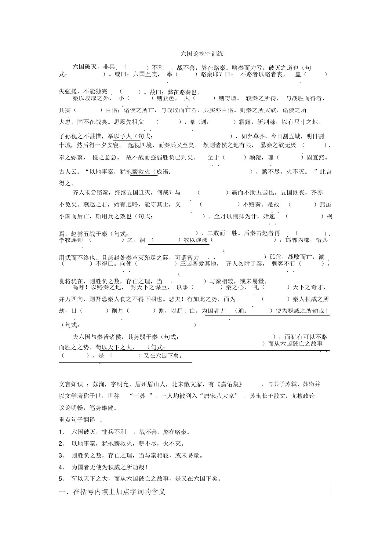 六国论伶官传序挖空训练