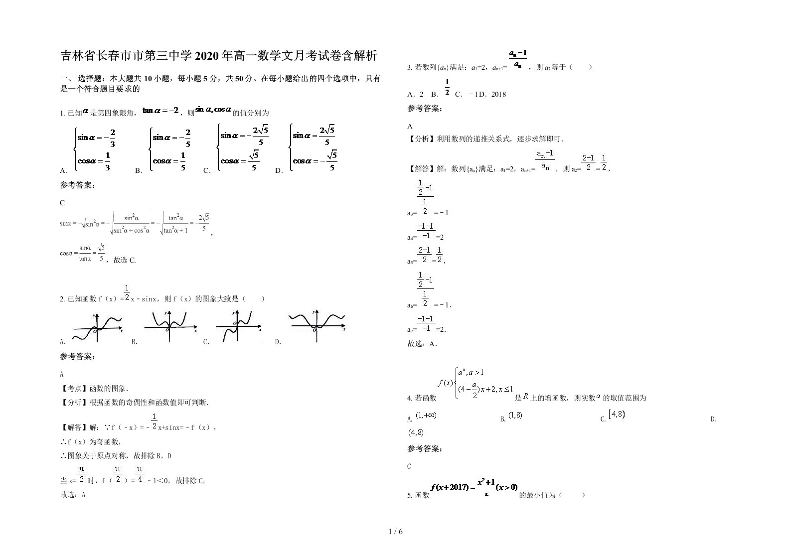 吉林省长春市市第三中学2020年高一数学文月考试卷含解析