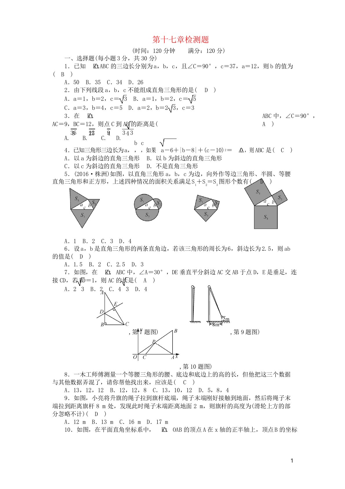 人教版初中八年级数学下册全一册检测题