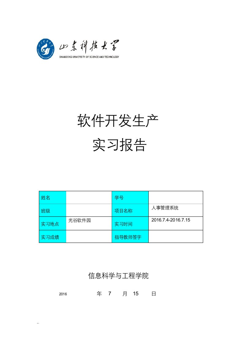 人事管理系统实习报告