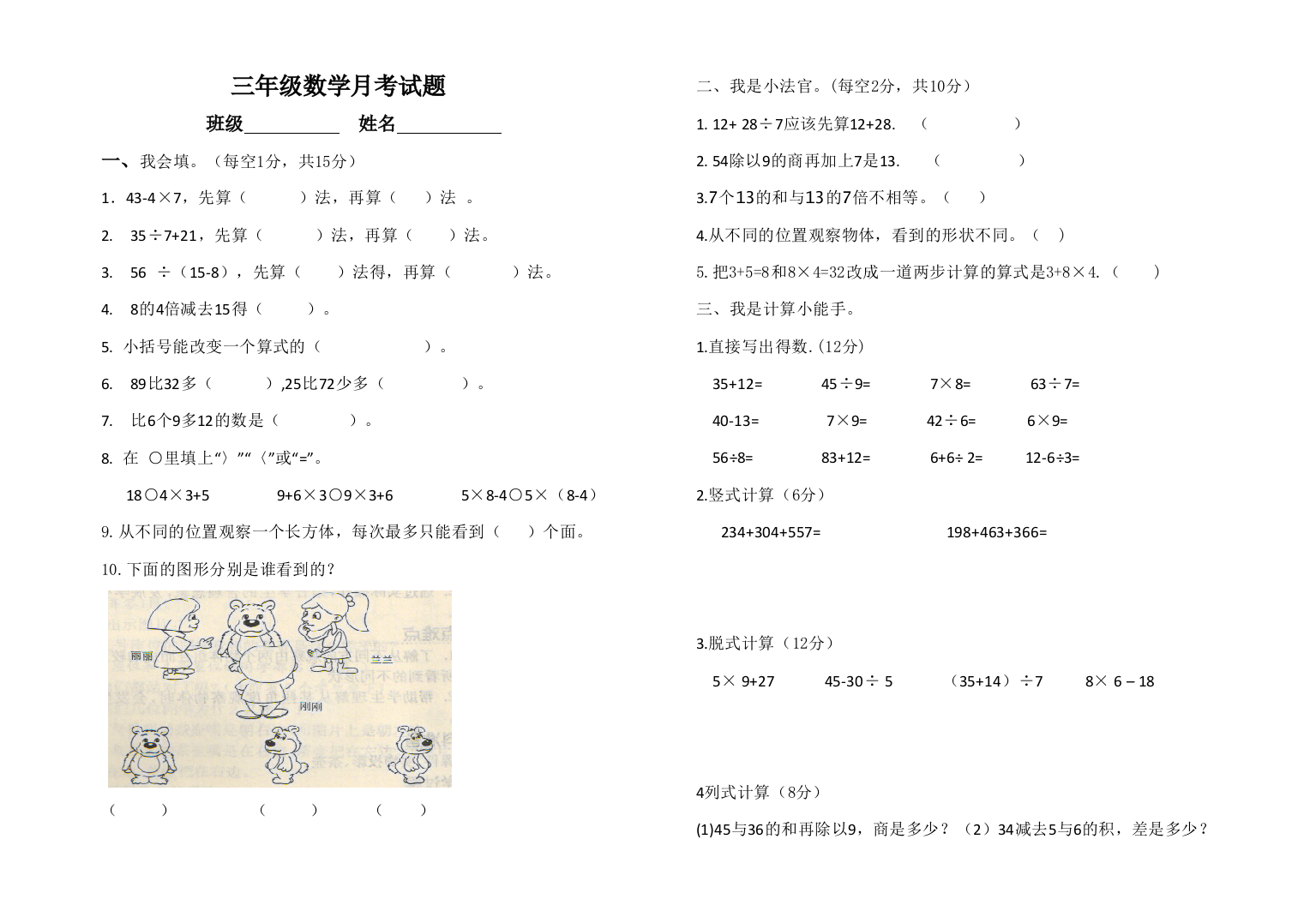 新北师大三年级上册数学第一次月考试题