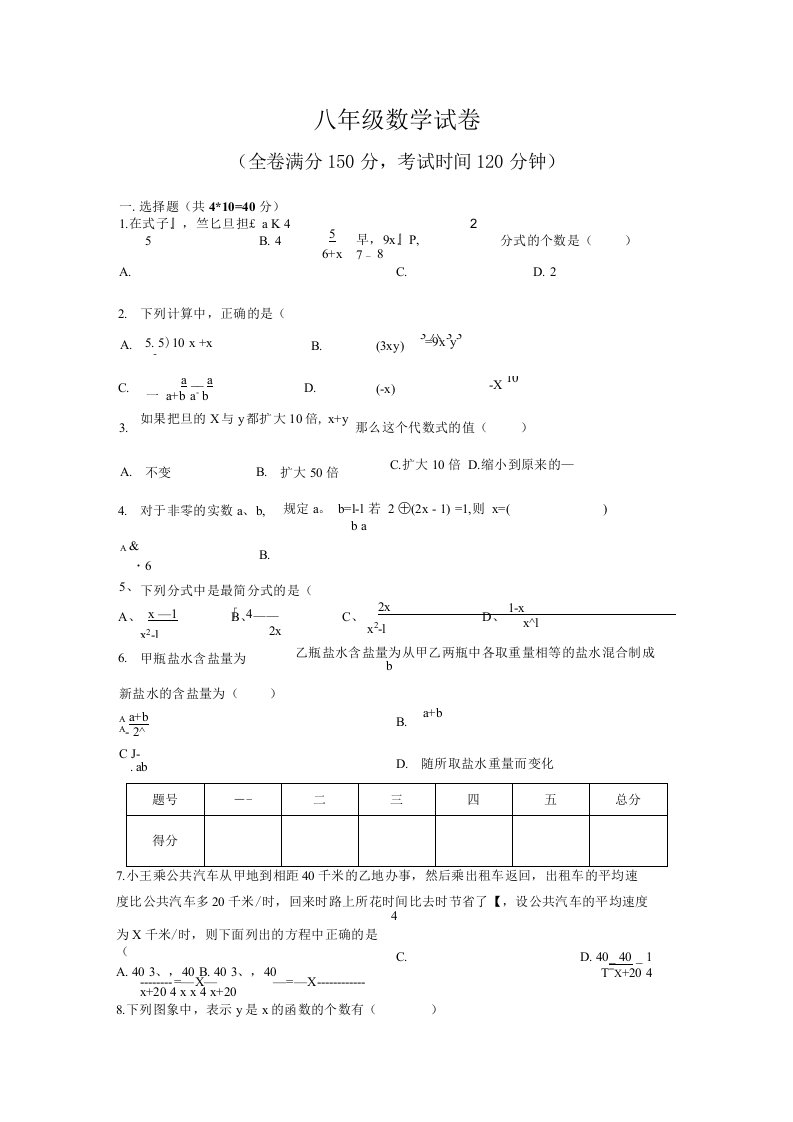 学案68八年级下数学试卷