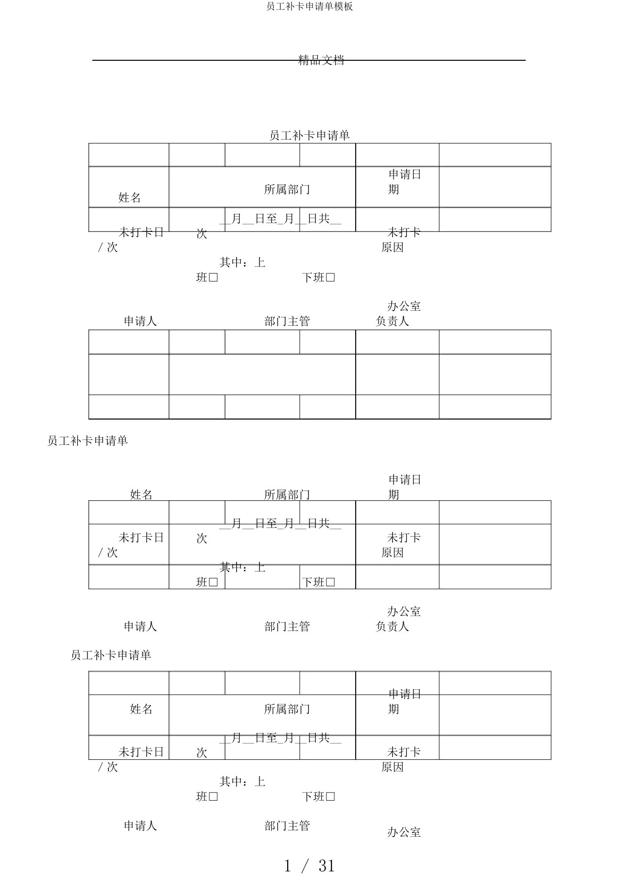 员工补卡申请单模板