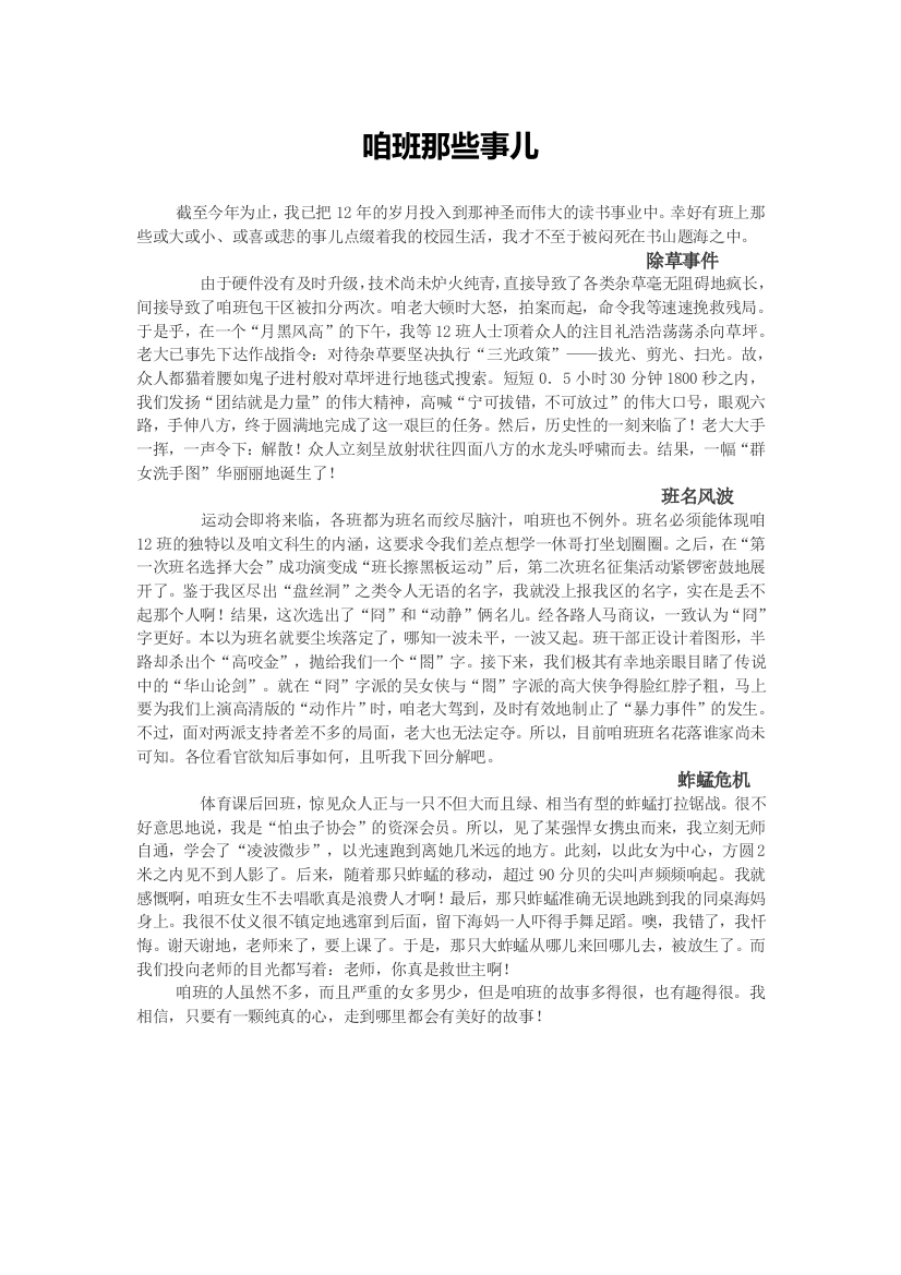 综合性学习专题复习题1