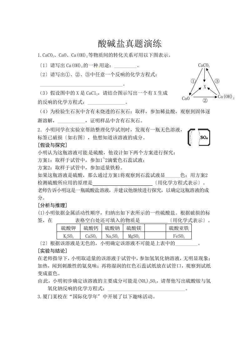 初三化学酸碱盐真题演练