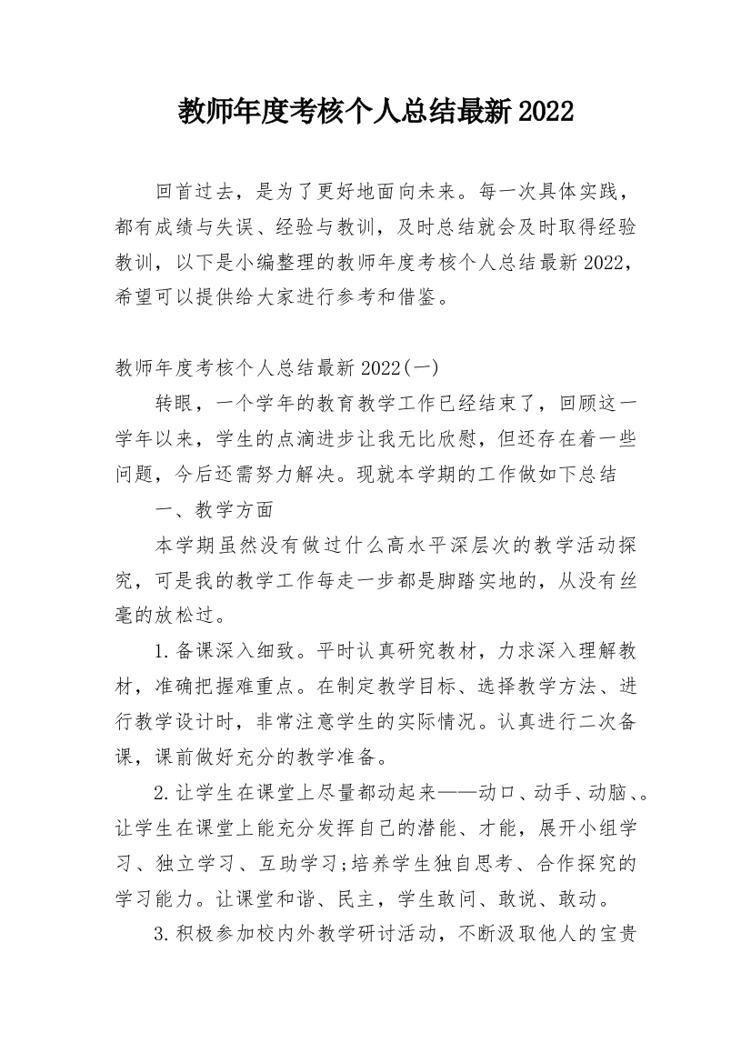 教师年度考核个人总结最新2022_1