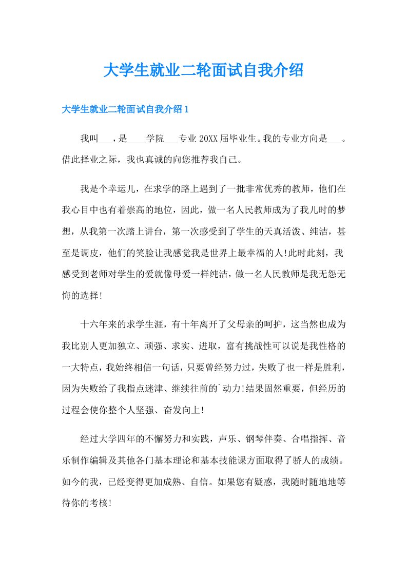 大学生就业二轮面试自我介绍