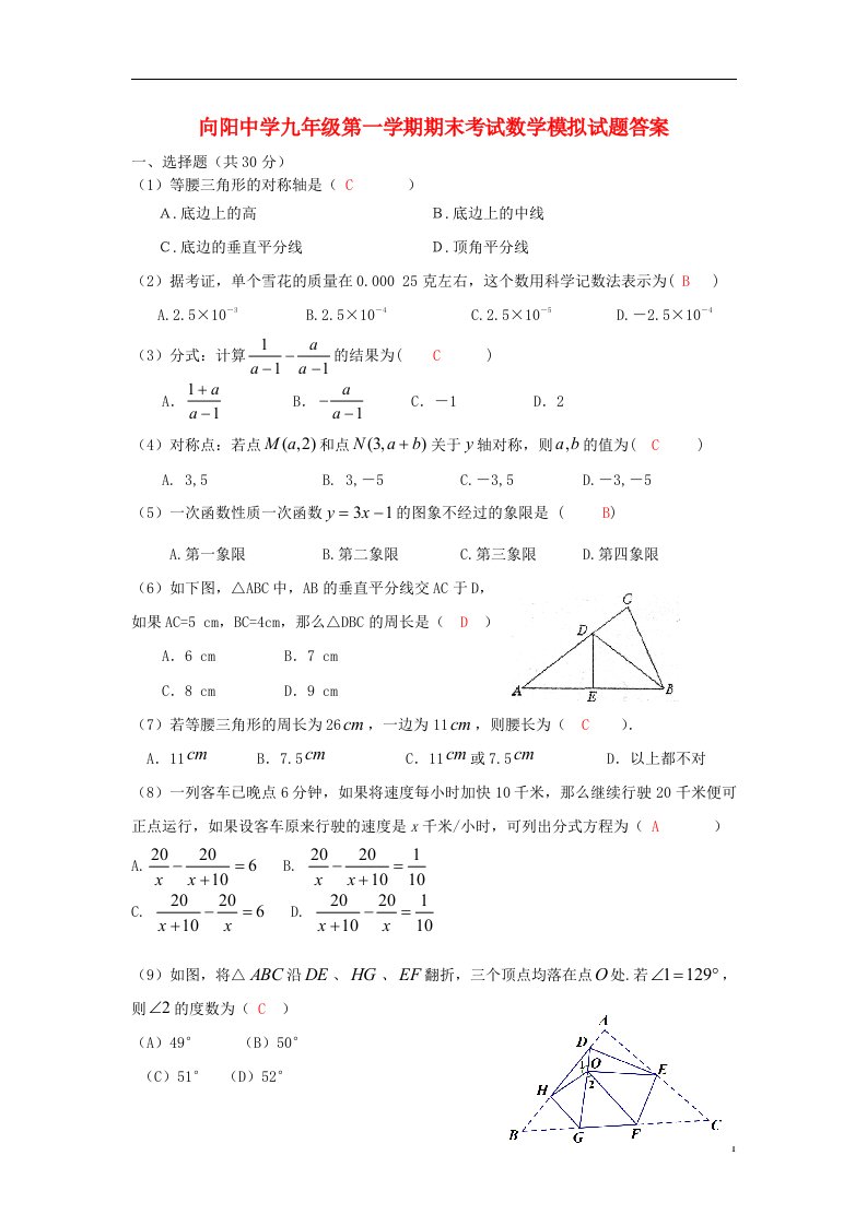 内蒙古赤峰市宁城县向阳中学九年级数学上学期期末模拟试卷