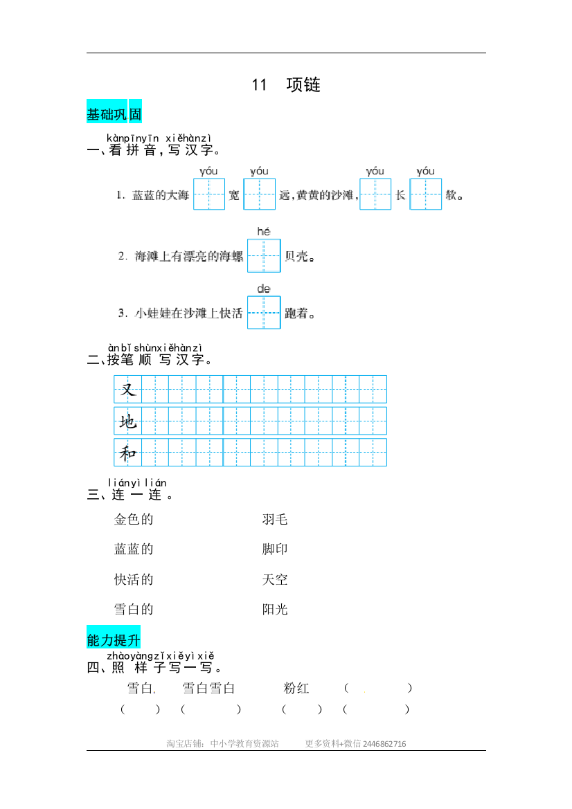 课文11