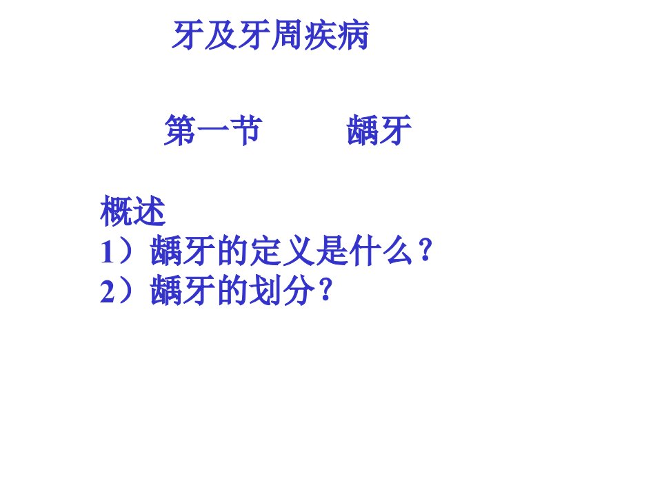 口腔颌面常见病诊断