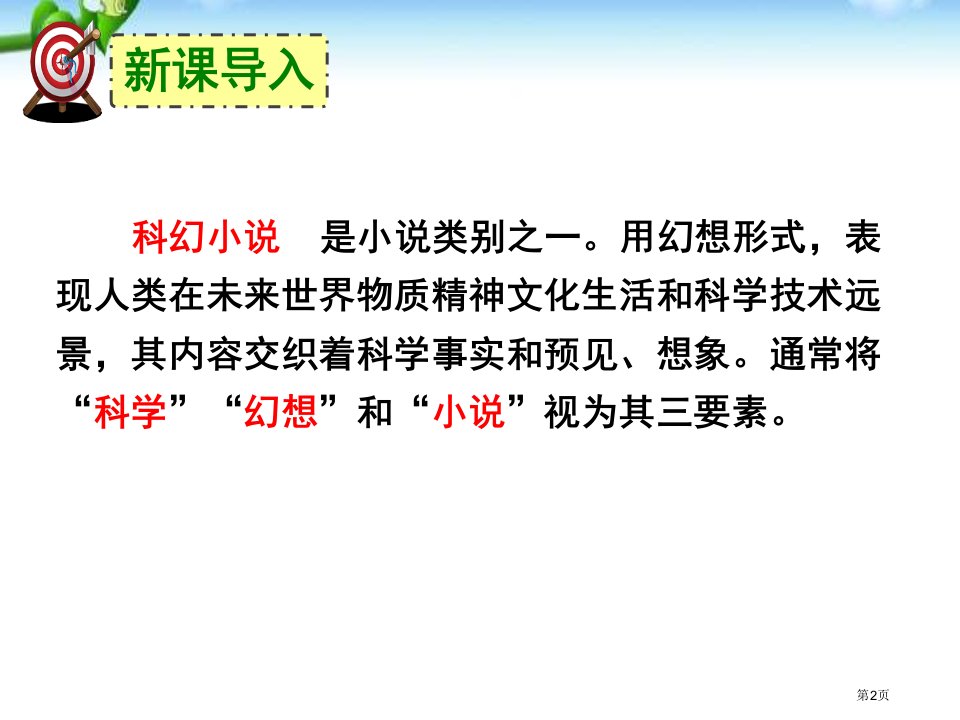 最新23带上她的眼睛市公开课一等奖省优质课获奖课件