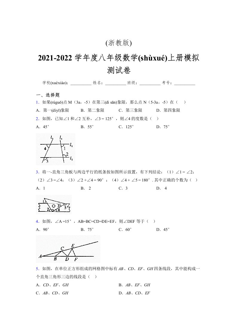 浙教版