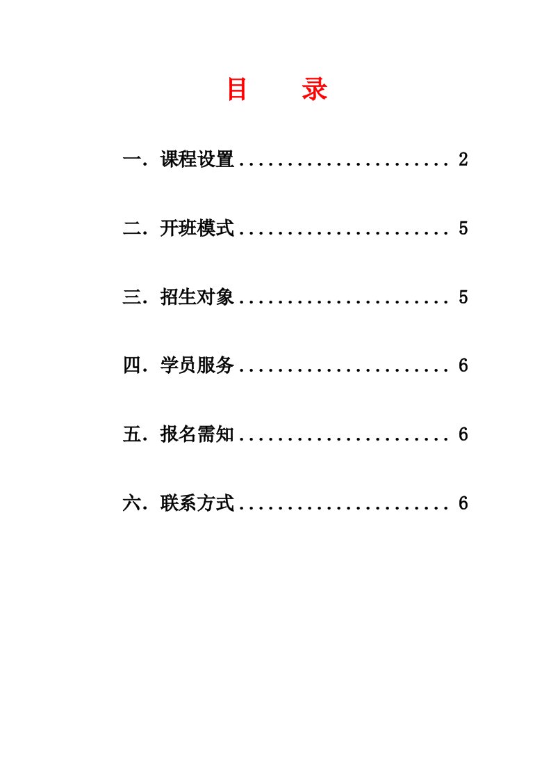 企业培训-北大青鸟APTECH深圳罗湖培训中心企业定向就业班招生简