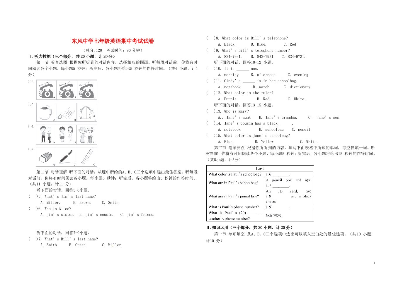 湖南省桂阳县东风中学七级英语上学期期中试题（无答案）